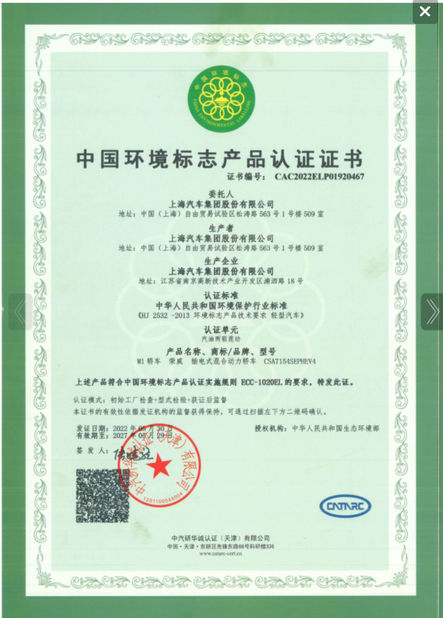 中国 Chongqing Senkai Automobile Sales & Service Co., Ltd. 認証